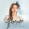 Soo Ah Hong & Park Jung Min - Phoenix 2020 (Original Television Soundtrack, Pt. 11) - Single